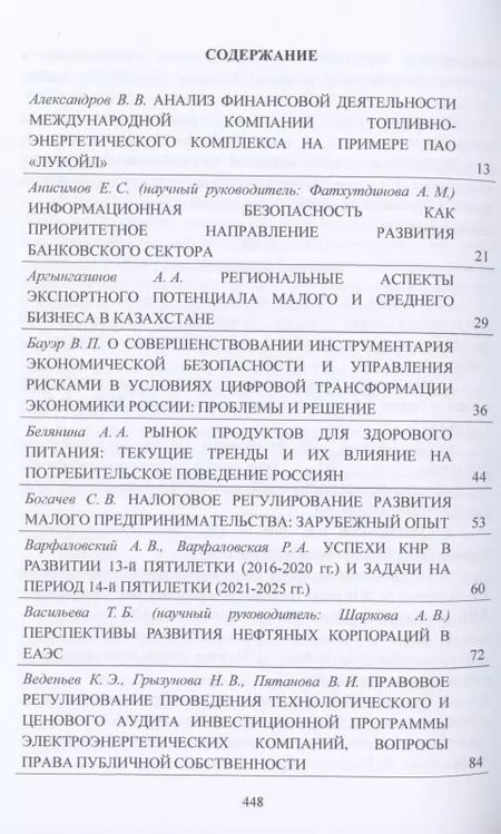 Фотография книги "Антонина Шаркова: Концепции и модели интенсификации предпринимательской деятельности: мировые, национальные и региональные тренды: Материалы IX Международного научного конгресса 21-22 мая 2021г."
