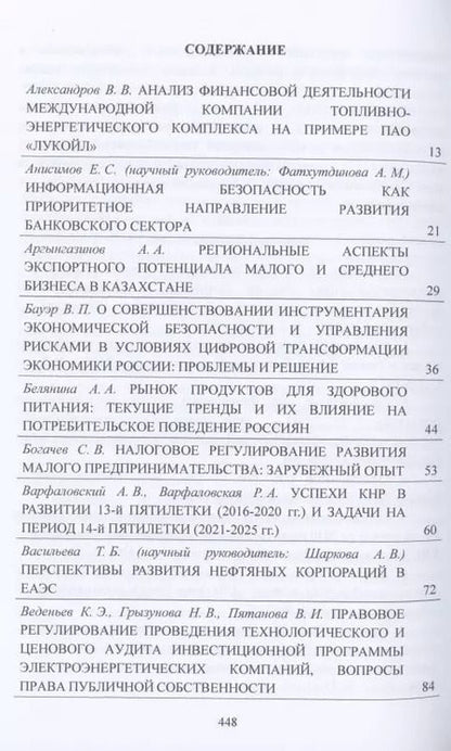 Фотография книги "Антонина Шаркова: Концепции и модели интенсификации предпринимательской деятельности: мировые, национальные и региональные тренды: Материалы IX Международного научного конгресса 21-22 мая 2021г."
