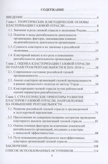 Фотография книги "Антонина Шаркова: Оценка кластеризации газовой отрасли по параметрам рентабельности: Монография"