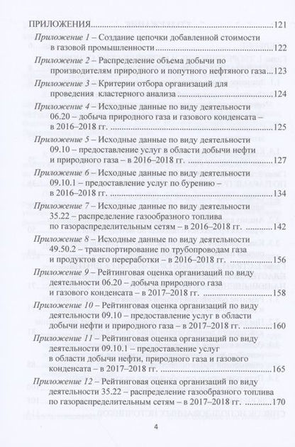 Фотография книги "Антонина Шаркова: Оценка кластеризации газовой отрасли по параметрам рентабельности: Монография"
