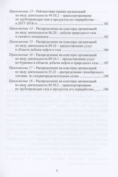 Фотография книги "Антонина Шаркова: Оценка кластеризации газовой отрасли по параметрам рентабельности: Монография"