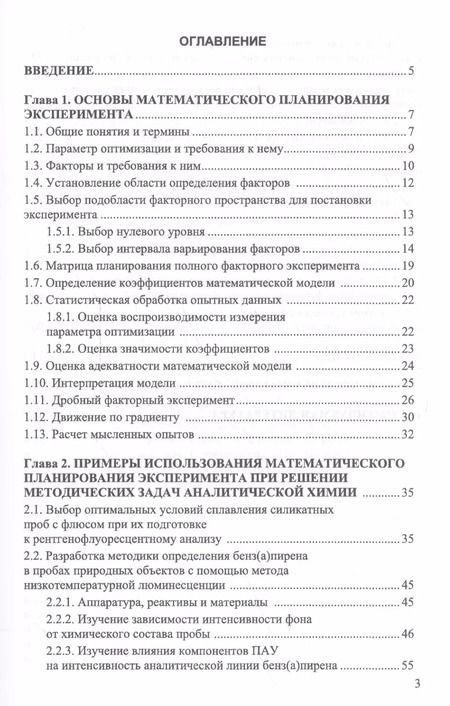 Фотография книги "Антонина Смагунова: Математическое планирование эксперимента в методических исследованиях аналитической химии. Уч. пособ"