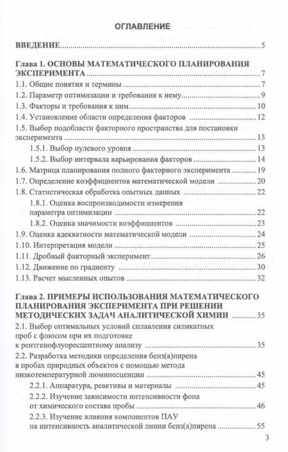 Фотография книги "Антонина Смагунова: Математическое планирование эксперимента в методических исследованиях аналитической химии. Уч. пособ"