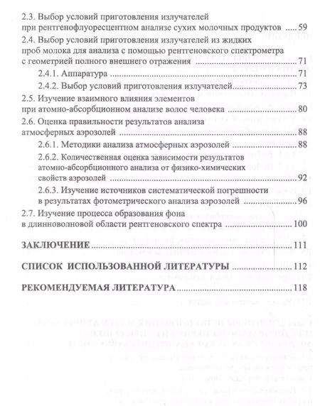 Фотография книги "Антонина Смагунова: Математическое планирование эксперимента в методических исследованиях аналитической химии. Уч. пособ"