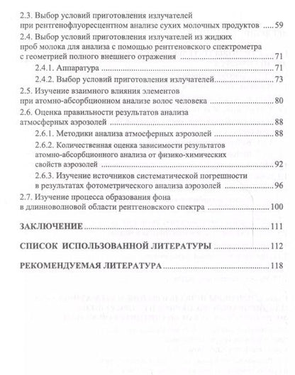 Фотография книги "Антонина Смагунова: Математическое планирование эксперимента в методических исследованиях аналитической химии. Уч. пособ"