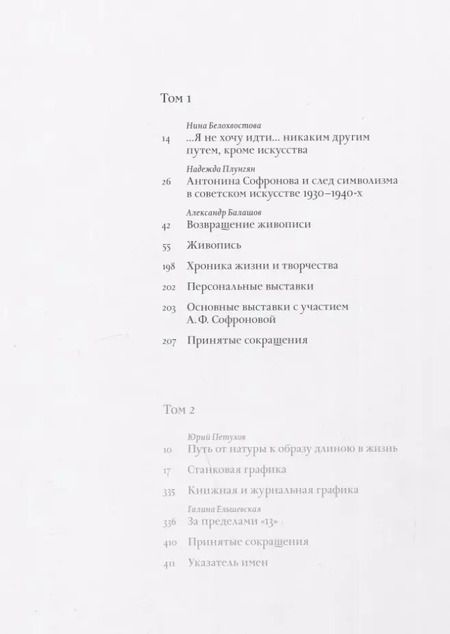 Фотография книги "Антонина Софронова: Живопись. Графика (комплект из 2 книг)"