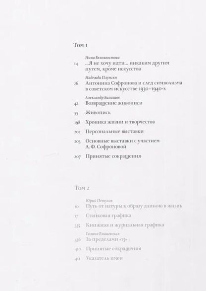Фотография книги "Антонина Софронова: Живопись. Графика (комплект из 2 книг)"