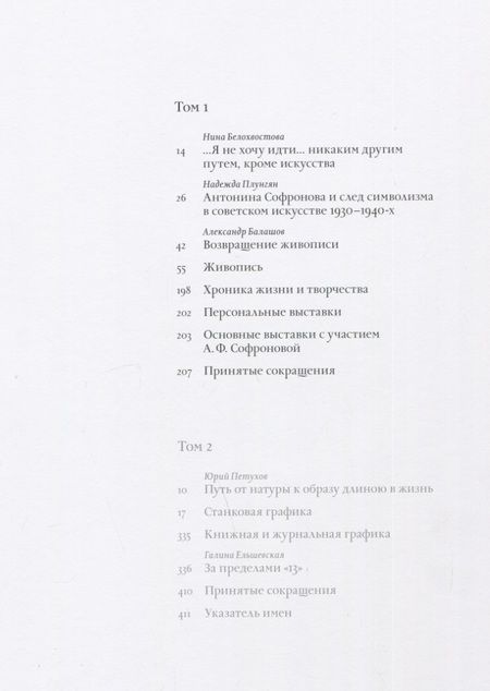 Фотография книги "Антонина Софронова: Живопись. Графика (комплект из 2 книг)"