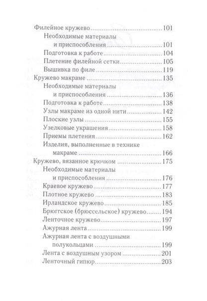 Фотография книги "Антонина Спицына: Волшебное кружево"