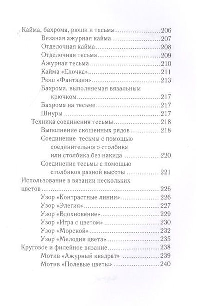 Фотография книги "Антонина Спицына: Волшебное кружево"