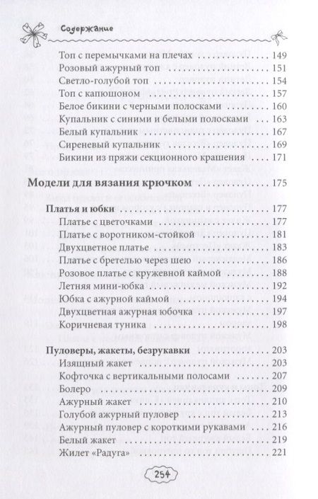 Фотография книги "Антонина Спицына: Вяжем модные вещицы"