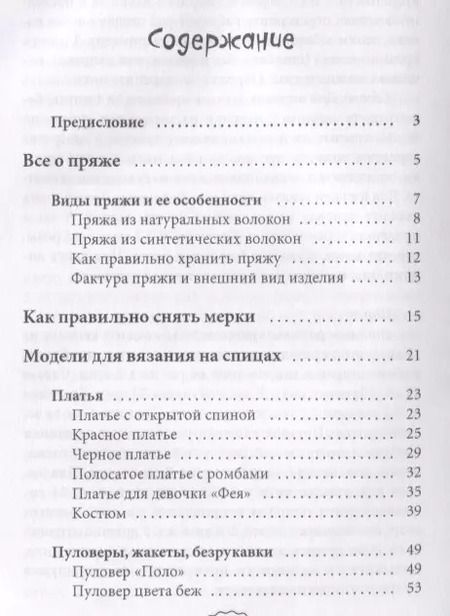 Фотография книги "Антонина Спицына: Вяжем модную одежду"