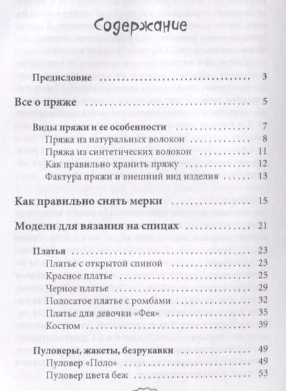 Фотография книги "Антонина Спицына: Вяжем модную одежду"