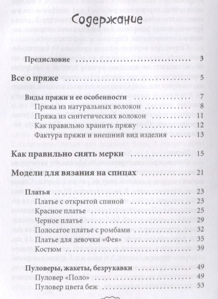 Фотография книги "Антонина Спицына: Вяжем модную одежду"