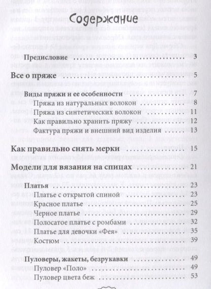 Фотография книги "Антонина Спицына: Вяжем модную одежду"