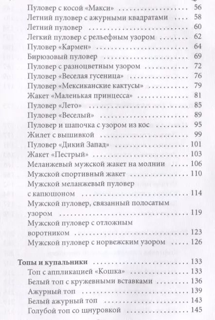 Фотография книги "Антонина Спицына: Вяжем модную одежду"