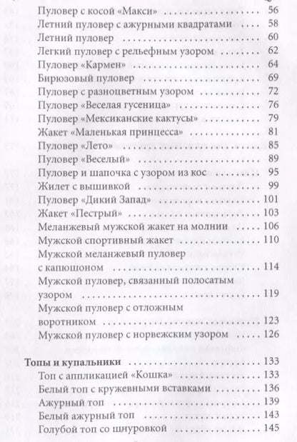 Фотография книги "Антонина Спицына: Вяжем модную одежду"