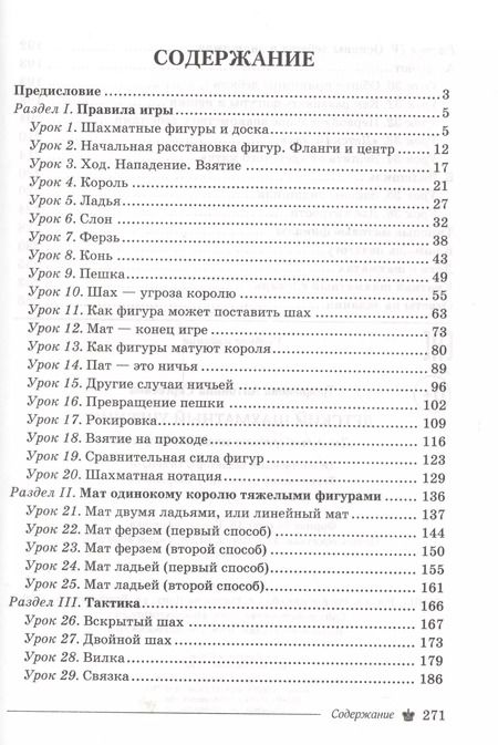 Фотография книги "Антонина Трофимова: Детский шахматный учебник"
