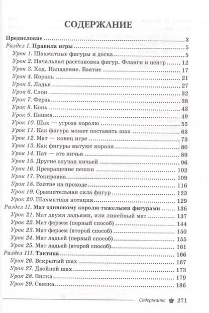 Фотография книги "Антонина Трофимова: Детский шахматный учебник"