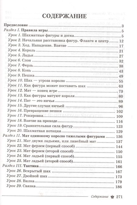 Фотография книги "Антонина Трофимова: Детский шахматный учебник"