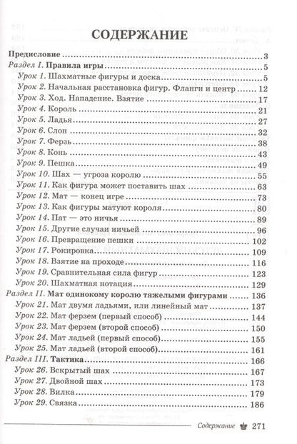 Фотография книги "Антонина Трофимова: Детский шахматный учебник"