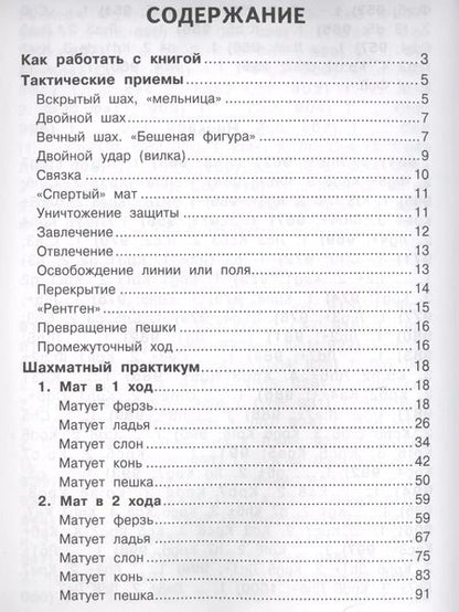 Фотография книги "Антонина Трофимова: Шахматы. Твой первый задачник"