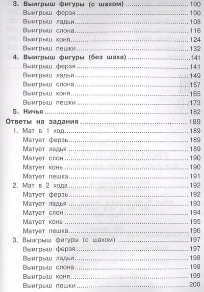 Фотография книги "Антонина Трофимова: Шахматы. Твой первый задачник"