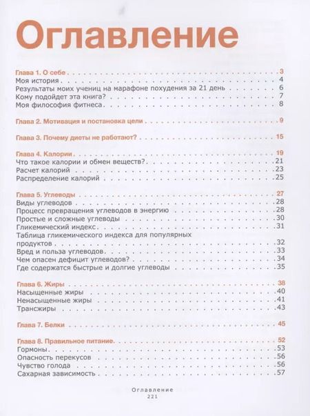 Фотография книги "Антонина Верьемина: Фигура мечты у тебя дома"