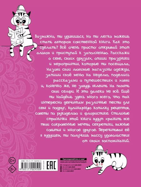 Фотография книги "Антонина Елисеева: Эта книга о лучшей девочке на свете"