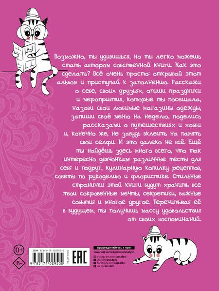 Фотография книги "Антонина Елисеева: Эта книга о лучшей девочке на свете"