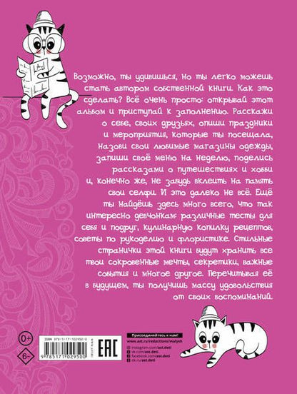 Фотография книги "Антонина Елисеева: Эта книга о лучшей девочке на свете"