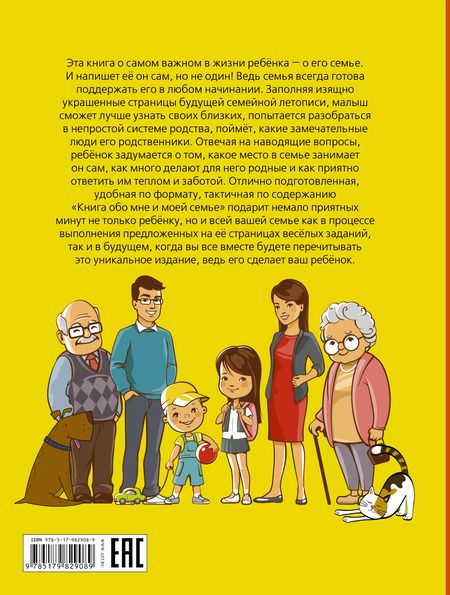 Фотография книги "Антонина Елисеева: Книга обо мне и моей семье"