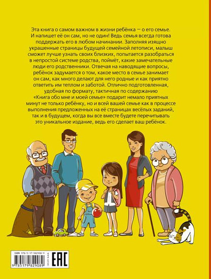 Фотография книги "Антонина Елисеева: Книга обо мне и моей семье"