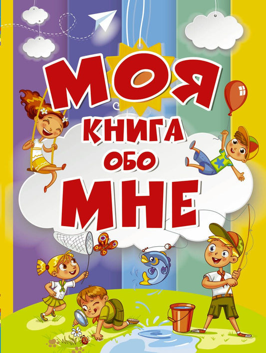 Обложка книги "Антонина Елисеева: Моя книга обо мне"