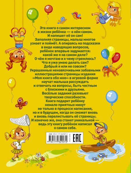 Фотография книги "Антонина Елисеева: Моя книга обо мне"