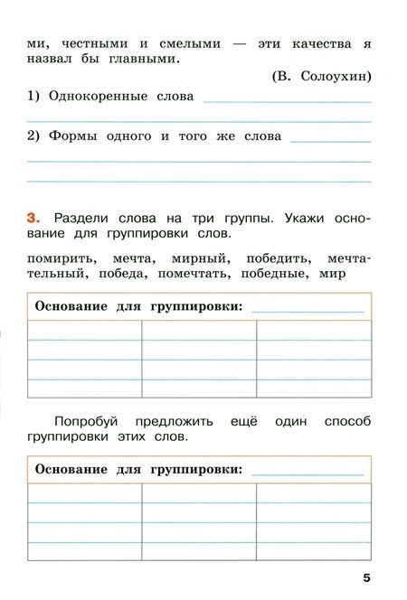 Фотография книги "Антонина Евдокимова: Русский язык. 4 класс. Проверяем свои знания летом"