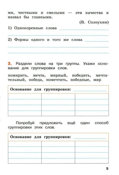 Фотография книги "Антонина Евдокимова: Русский язык. 4 класс. Проверяем свои знания летом"