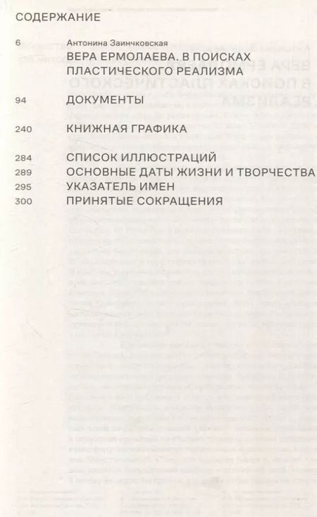 Фотография книги "Антонина Заинчковская: Вера Ермолаева"