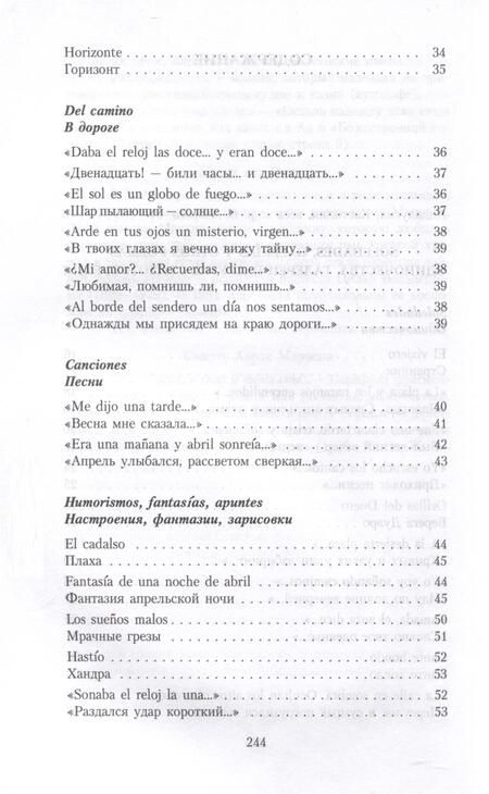 Фотография книги "Антонио Мачадо: Галереи души. Стихотворения и поэмы"