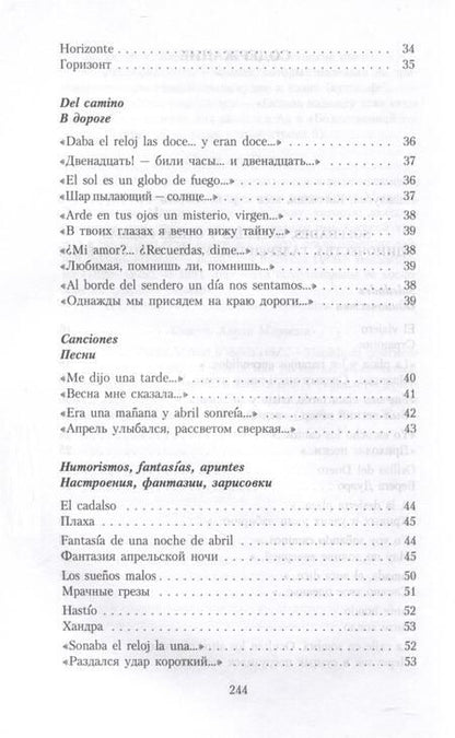 Фотография книги "Антонио Мачадо: Галереи души. Стихотворения и поэмы"