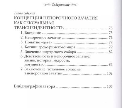 Фотография книги "Антонио Менегетти: 6 женщин и непорочное зачатие"