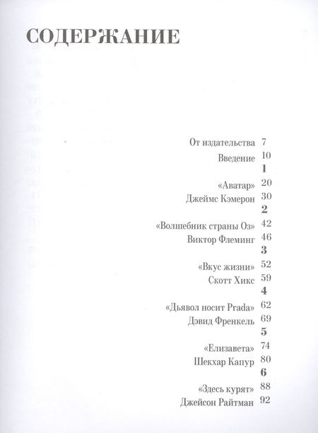 Фотография книги "Антонио Менегетти: Cинемалогия для молодежи. Кино. Онтопсихологический подход"