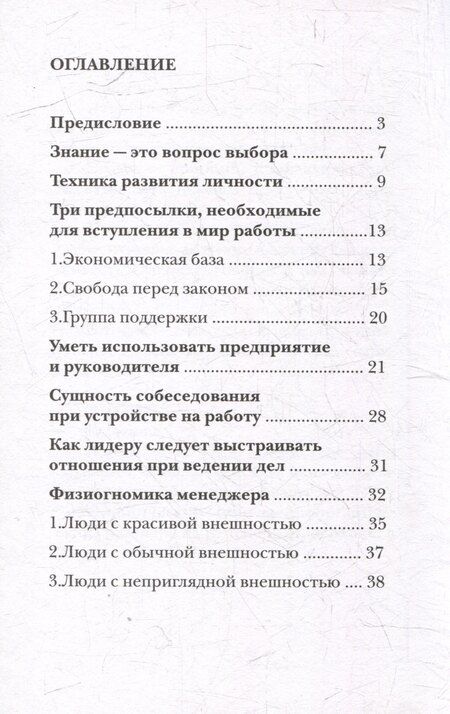 Фотография книги "Антонио Менегетти: Истоки лидерства"