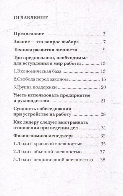 Фотография книги "Антонио Менегетти: Истоки лидерства"