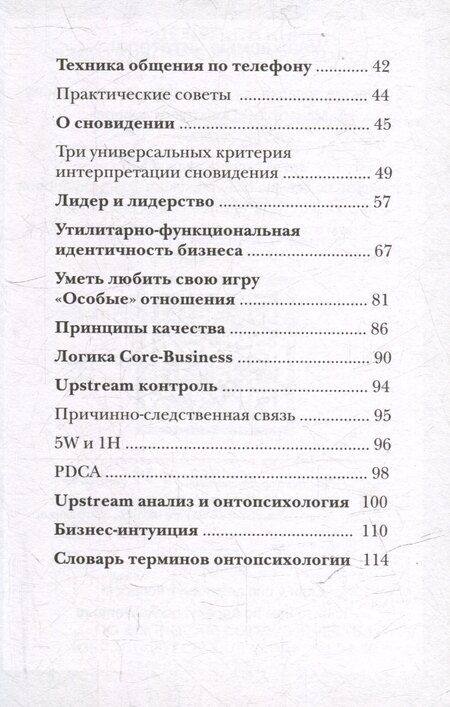 Фотография книги "Антонио Менегетти: Истоки лидерства"