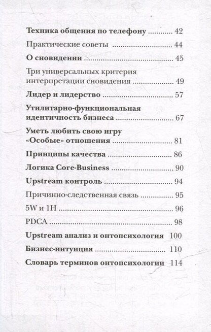 Фотография книги "Антонио Менегетти: Истоки лидерства"