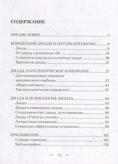 Фотография книги "Антонио Менегетти: Концепция диады, или Как сохранить себя в отношениях"