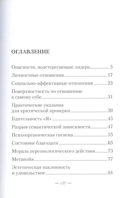 Фотография книги "Антонио Менегетти: Мелочи жизни. Практика личной эффективности"