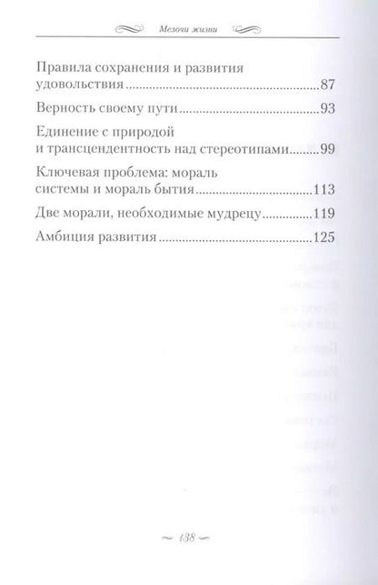 Фотография книги "Антонио Менегетти: Мелочи жизни. Практика личной эффективности"