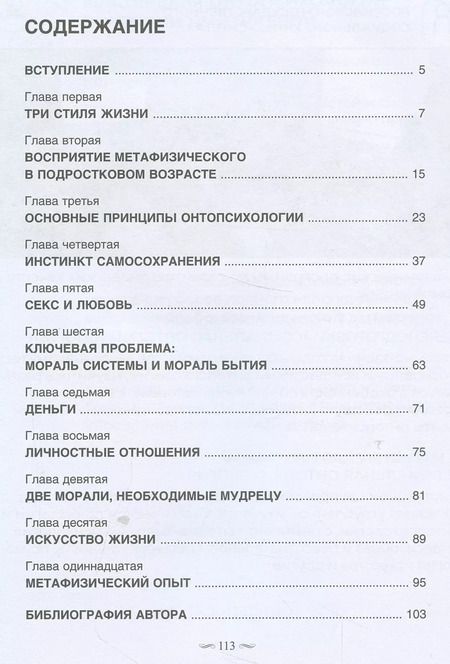 Фотография книги "Антонио Менегетти: Мудрец и искусство жизни"
